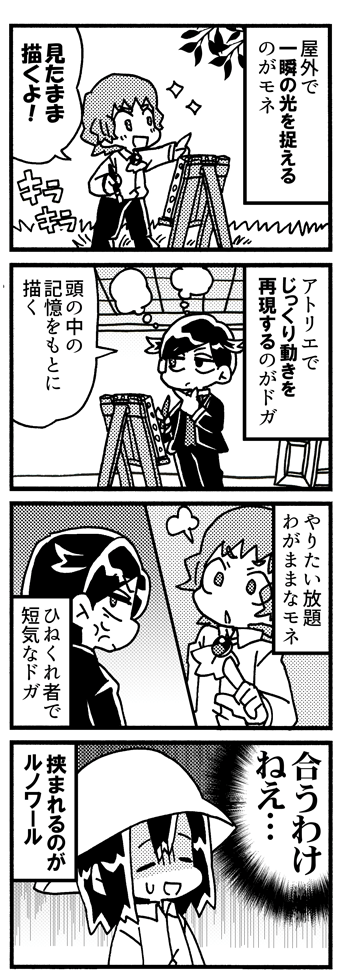 ドガとモネとルノワール(1/2) 