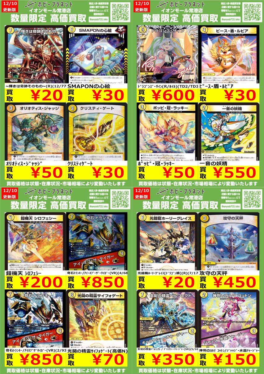 デュエマ】 数量限定！高価買取表です！！ お持ち込みお待ちしており
