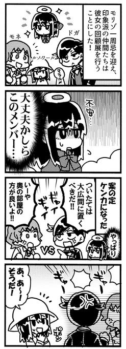 ドガとモネとルノワール(2/2) 