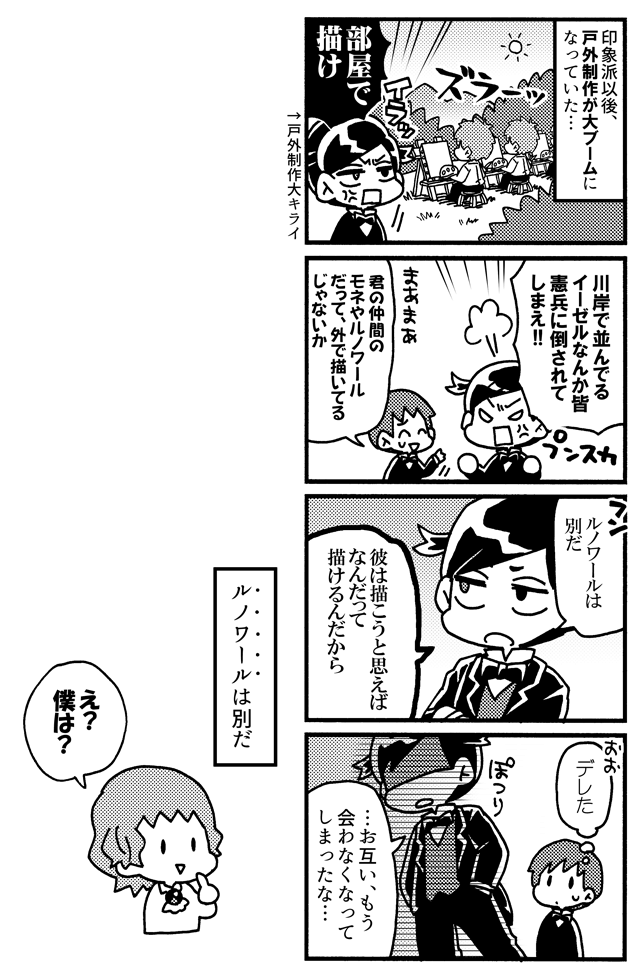 ドガとモネとルノワール(2/2) 