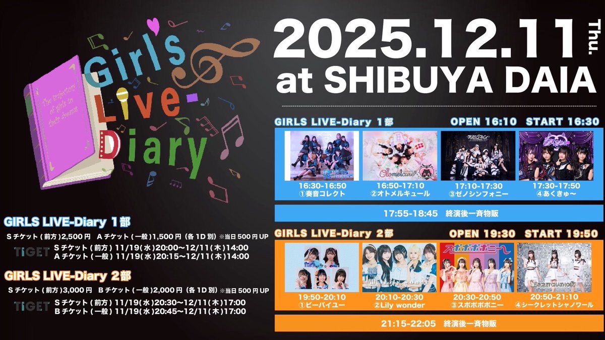 📢あくきゅ～明日12/11(木)はこちら❕ ＼豪華入場特典‼️／ あくきゅ