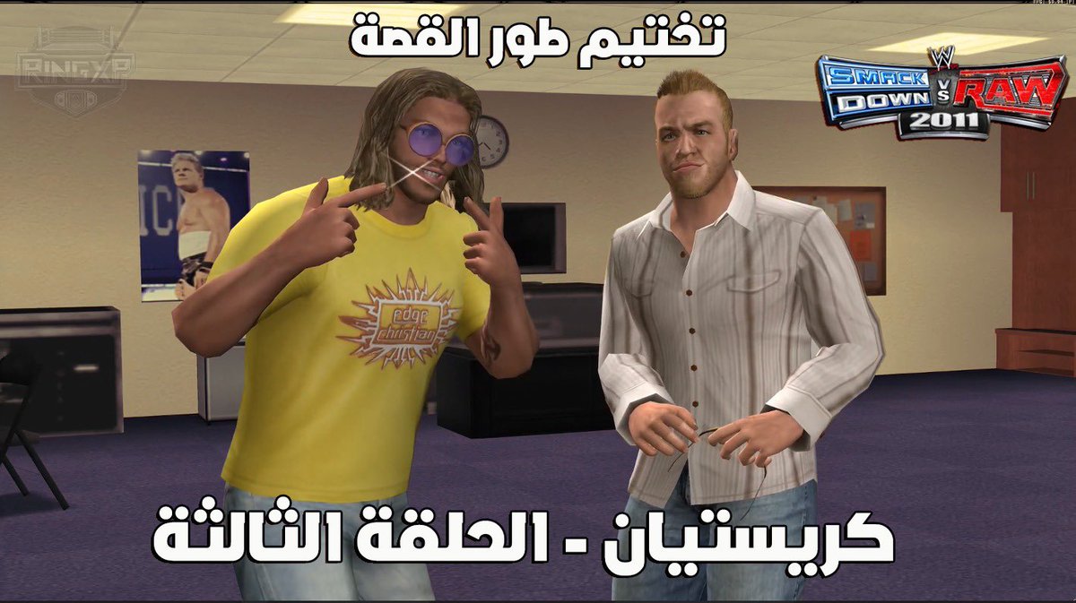 تختيم طور القصة | كريستيان - الحلقة الثالثة (عودة ايدج وكريستيان!) #WWESVR2011

youtu.be/25nqb3186VU?si…

#ركن_الحلبة