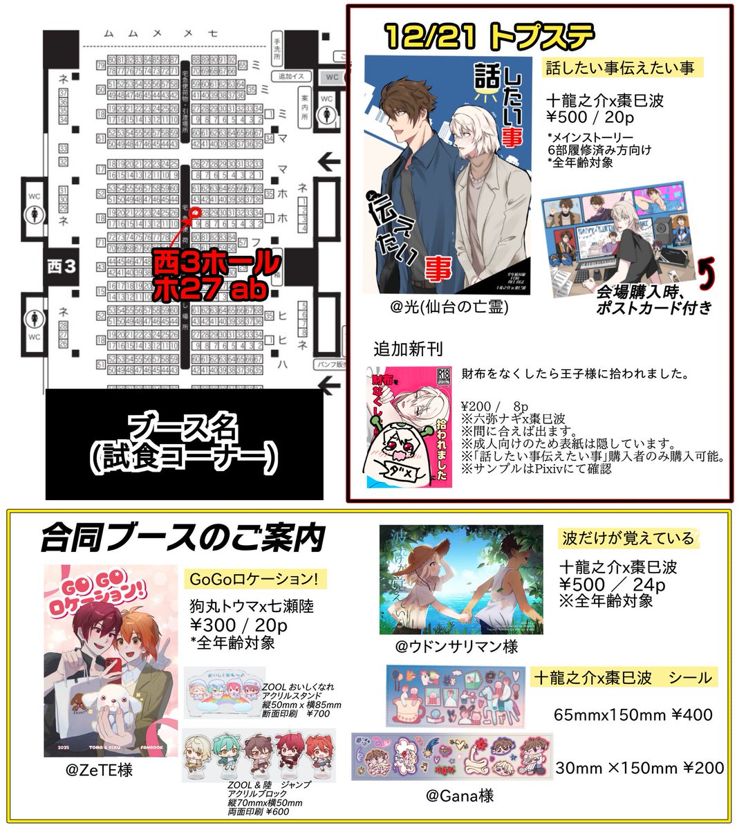 💫12/21 トプステ💫
スペース：西3 ホ27ab

¥500/20p/漫画/全年齢/🐉🐍

-サンプルはpixivにて展開中
-間に合えば👑🐍も予定
-合同ブースとなります。