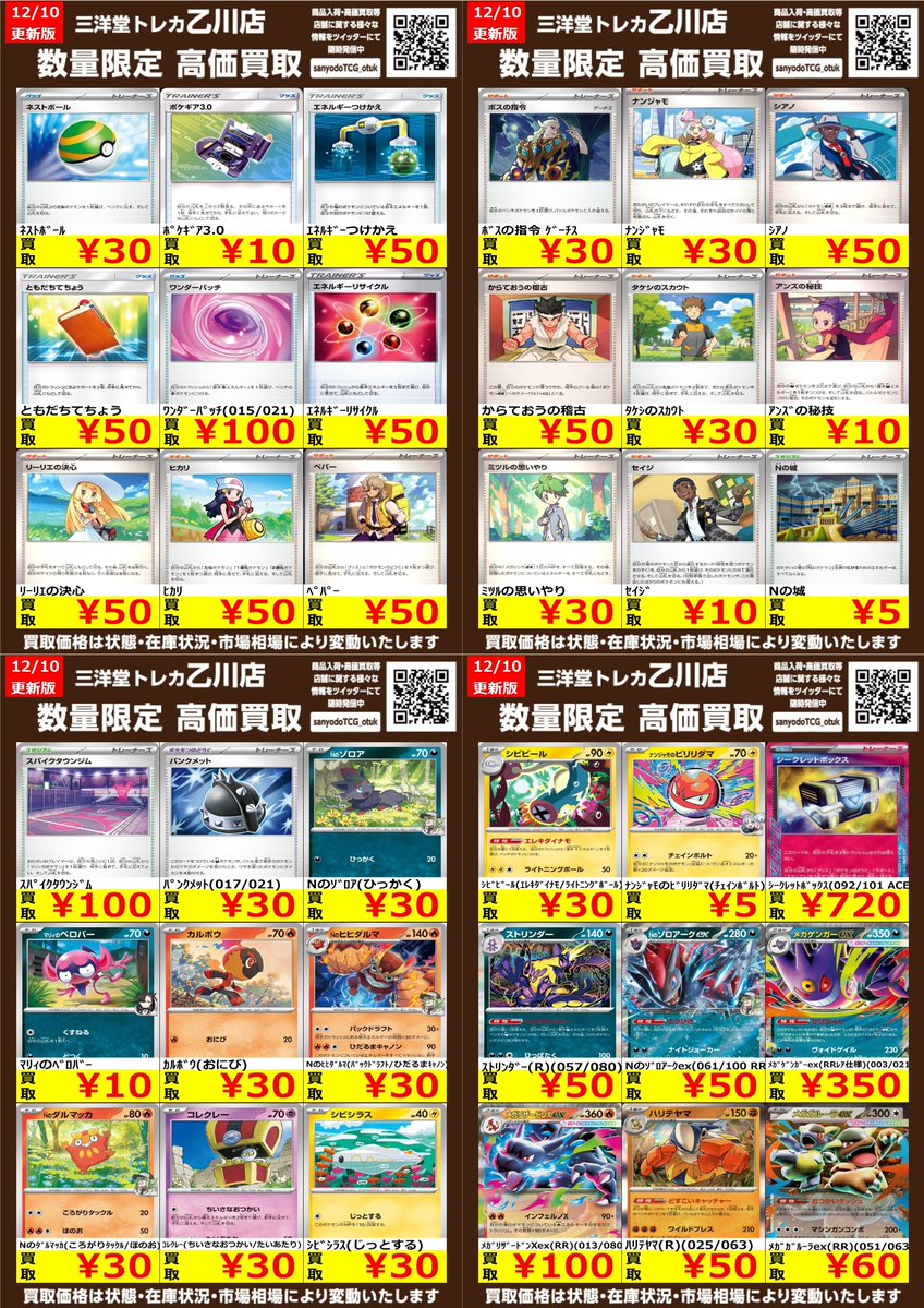 ポケカ 高価買取更新しました✨ ドシドシお持ち込みください✨ ✨ﾘｰﾘｴ