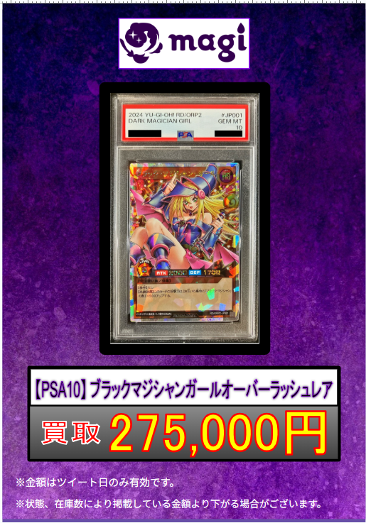 遊戯王 ラッシュデュエル 買取情報】 ラジ館 限定 ‼ PSA10 ブラック