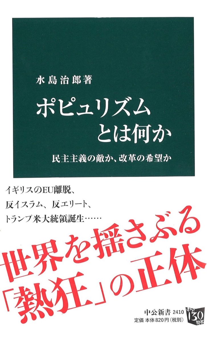 12/5 サークル活動記録
今日は『ポピュリズムとは何か』第3章を読み
その内容についてじっくり議論しました。
それぞれの視点が交わって、理解が大きく深まった日でした