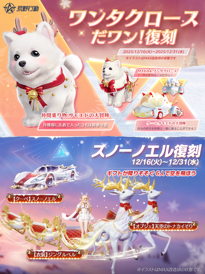 🎅 2023＆2024 クリスマスガチャ 復刻 📅 12月16日 0:00 ついに帰って