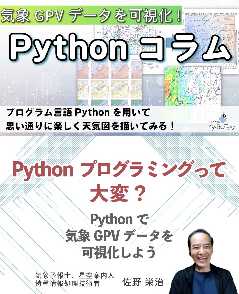 TeamSABOTEN's tweet image. Pythonコラムを更新しました🌵

『 Pythonプログラミングって大変？』
team-saboten.com/post/python5

Pythonを始めてみたいな…
興味はあるけど難しそう…と思っている方
ぜひ読んでみてください😉

#Python講座 #サボテンPython