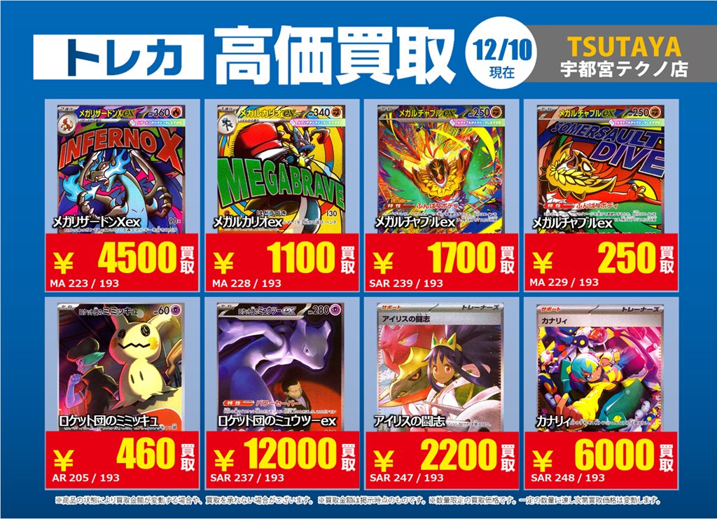 強化買取実施❗️ #ポケモンカードゲーム ＃MEGAドリームex 下記