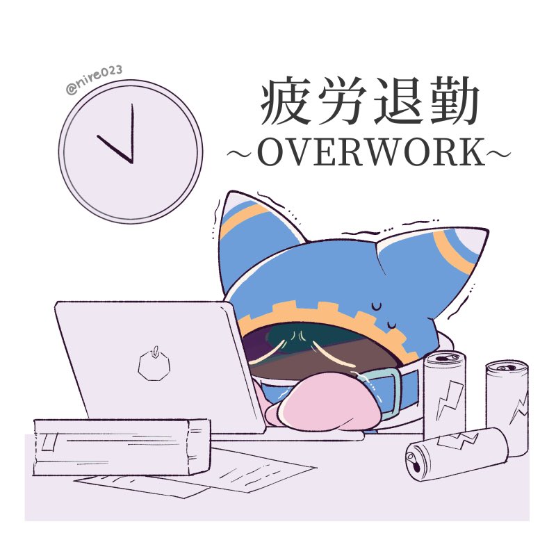 残業のマホロア