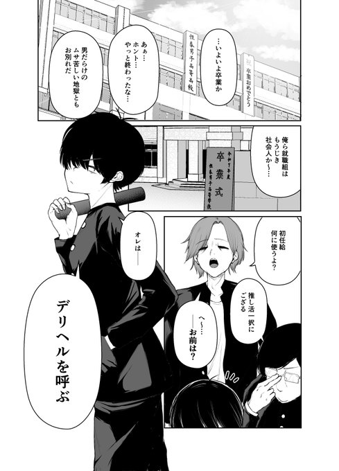 デリヘル呼んだら、ちょろい王子様がきた話①