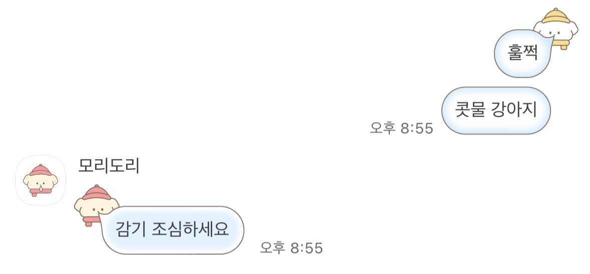 요즘은 콧물 강아지 카톡 테마를 만들고 있어요 ! ❄️