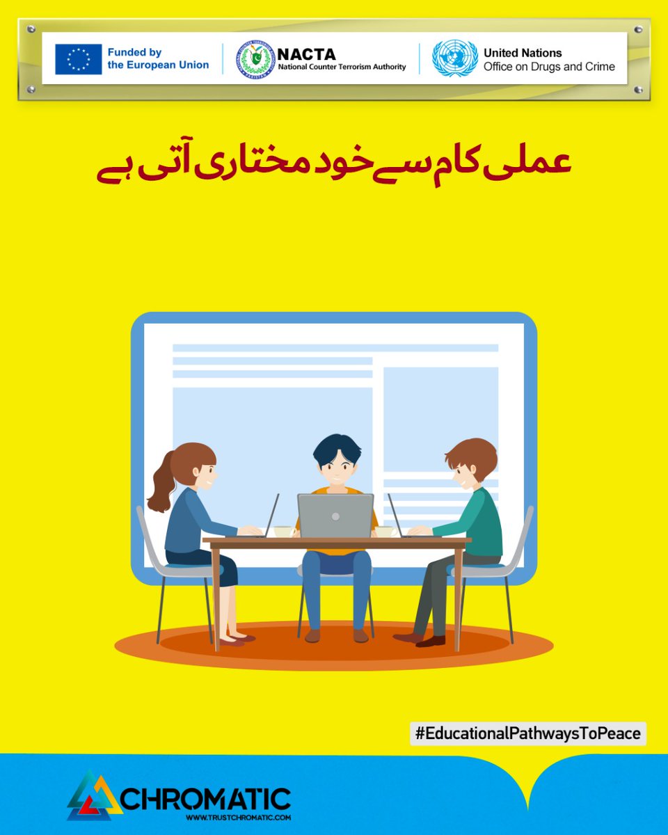 TrustChromatic's tweet photo. نصاب میں عملی مہارتیں سکھائی جائیں تو زندگی کا معیار بہتر ہو سکتا ہے۔
#EducationalPathwaysToPeace #PeaceThroughEducation #CHROMATIC #UNODC #RewriteToReunite #InclusiveEducation #Pakistan
#EUForeignPolicy #CPTP #NACTA4Peace @UNODCPakistan @EUPakistan
@EU_FPI https://t.co/SgMpD10aBV