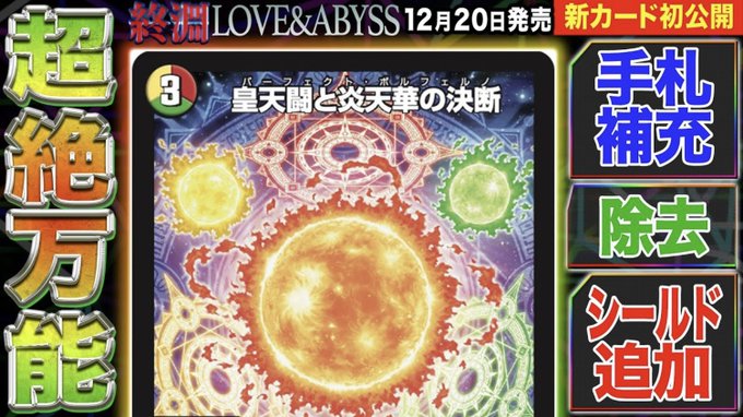 PR【新カード『皇天闘と炎天華の決断(パーフェクト・ボルフェルノ)』が