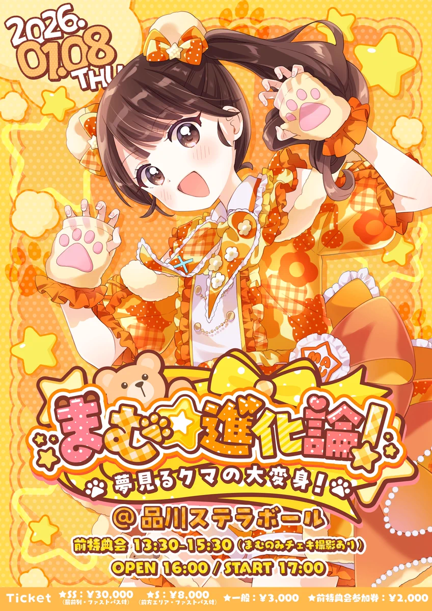 ゆ*ゆ様 ヒロインズTV大運動会コラボT 小熊まむ G7zlQToaYAAbVWM?format=webp&