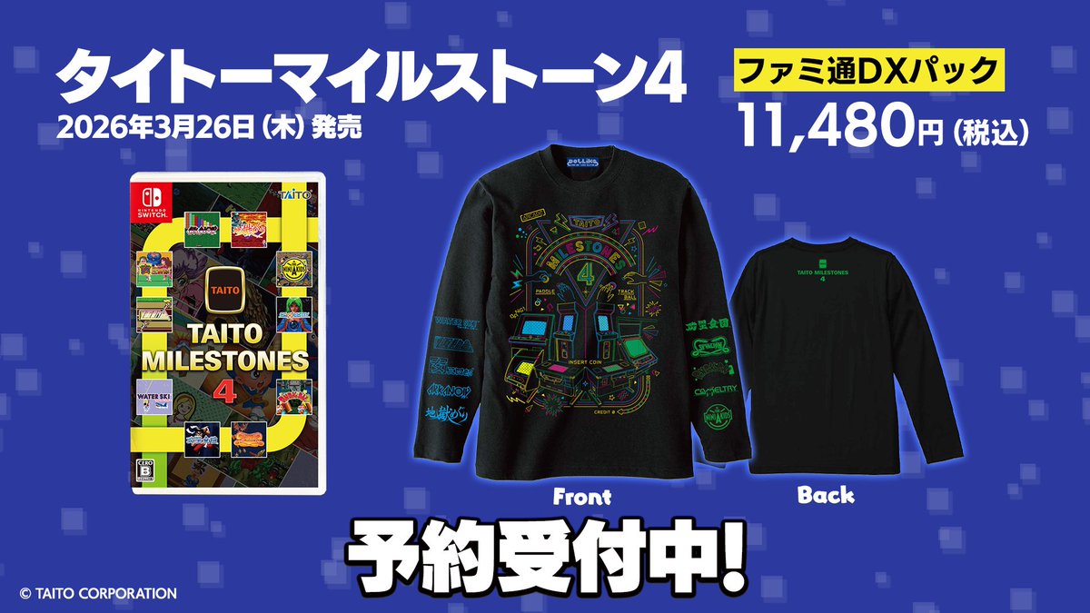 タイトーマイルストーン4』のパッケージ版に加え、ゲームをモチーフに