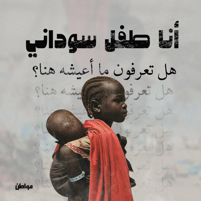MuwatinNet's tweet photo. • شاركوا الحقيقة، حتى يسمع العالم صراخهم.
• تابعونا، واكتشفوا المزيد من القصص الإنسانية.