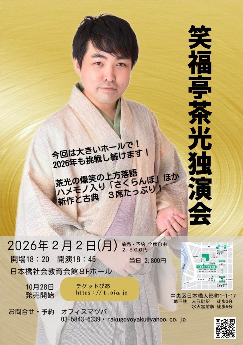 来年1/25（日）
第三回ゴールデンドロップ
新宿シアターモリエール
ゲストは師匠鶴光
前座は妹弟子のちづ光

2/2（月）
第十一回定期独演会
日本橋社会教育会館
ネタ出し　さくらんぼ
前座で柳亭いっちさん
お囃子に成田みち子姉さん

ぴあ
t.pia.jp/pia/artist/art…
