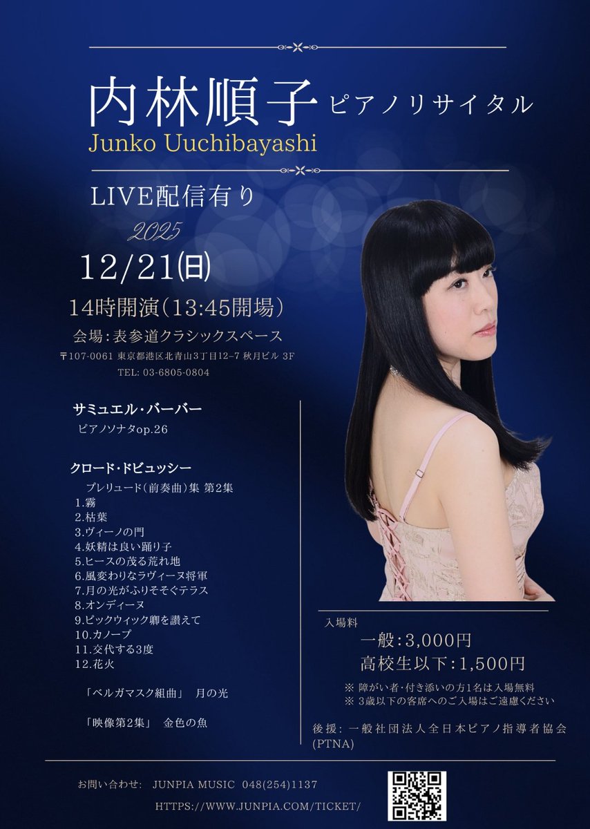 さり様　ご相談ページ リサイタルの客席は満席となりました。 たくさんの応援、本当に