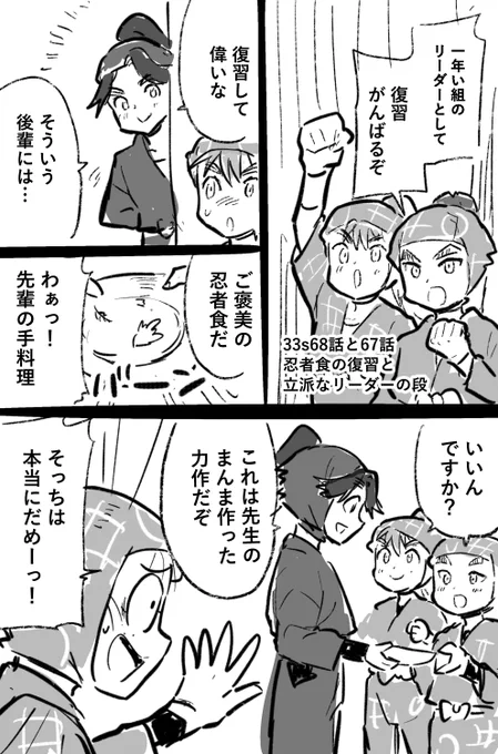 忍者食の復習の段と昨日のい組の話って地続きを感じる

そして真面目だから藤内は全く同じにまたやるんだろうな無意識でやる動作こそ本人の資質が出ていると思う

藤内と数馬確か同じクラスで同室だからか一緒にいると癒される 
