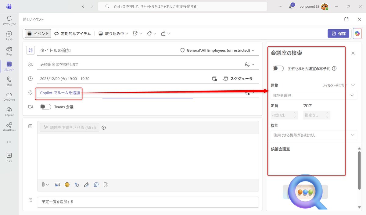 きになり #なんでもCopilot