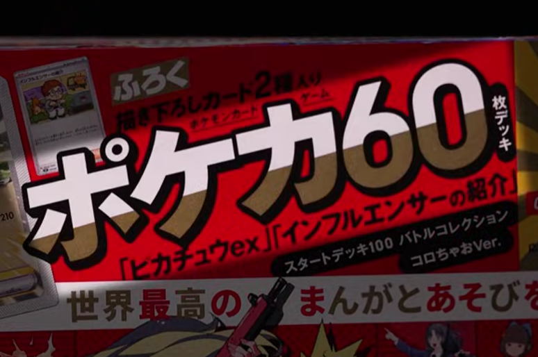 コロちゃおの表紙を「SECRET」と「？」で隠していたのはこのためだっ