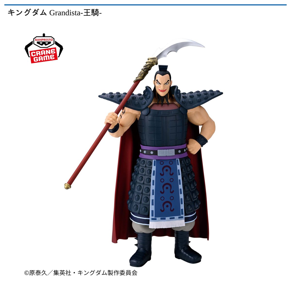 12/11 0時 スタート予定！】 『キングダム Grandista-王騎