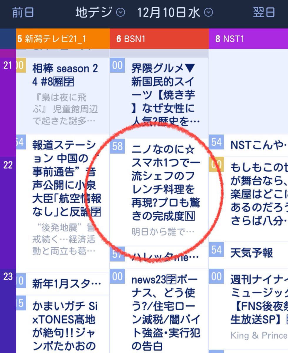 echigo_ma4maro's tweet photo. 新潟県の皆さん、事件です！🚨
全国的には2時間SP「新潟ロケ」の番組がBSNでネットされず、なぜか後半1時間だけ放送（新潟ロケはカット？）

つまり、新潟で放送できない理由があるようです🤔 https://t.co/CkJ2VgK2Oc