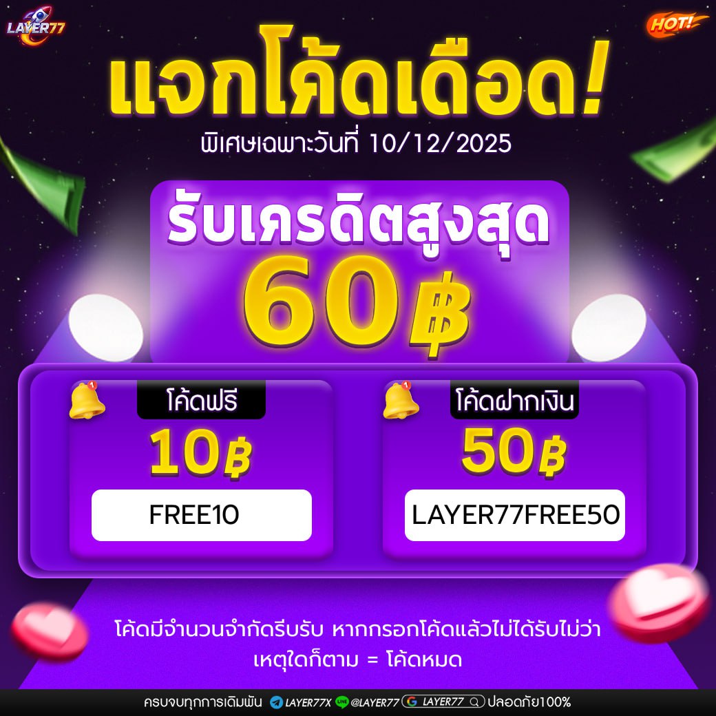 mi38dz's tweet photo. แจกโค้ดพิเศษ
ฝากภายในวันนี้ บิล150
https://t.co/JPoG9KQPNY
#โค้ดฝากเงิน #โค้ดเครดิตฟรี #layer77 https://t.co/VR4trzhVXy