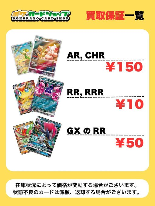 🔔ポケカ買取情報🔔】 ポケカまとめて買取いたします！ 🔻AR / CHR 150