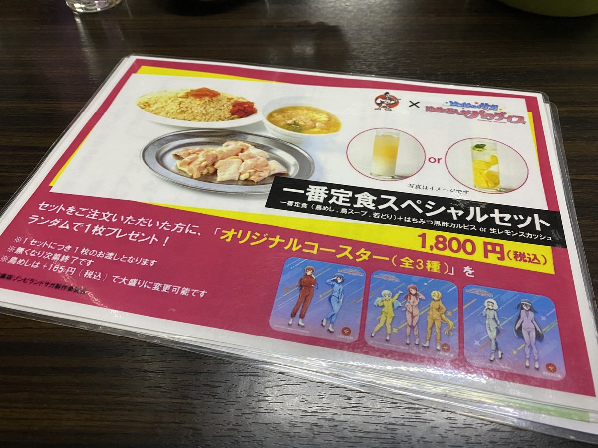 佐賀・「ドライブイン鳥 伊万里本店」 アニメゾンビランドサガにも出