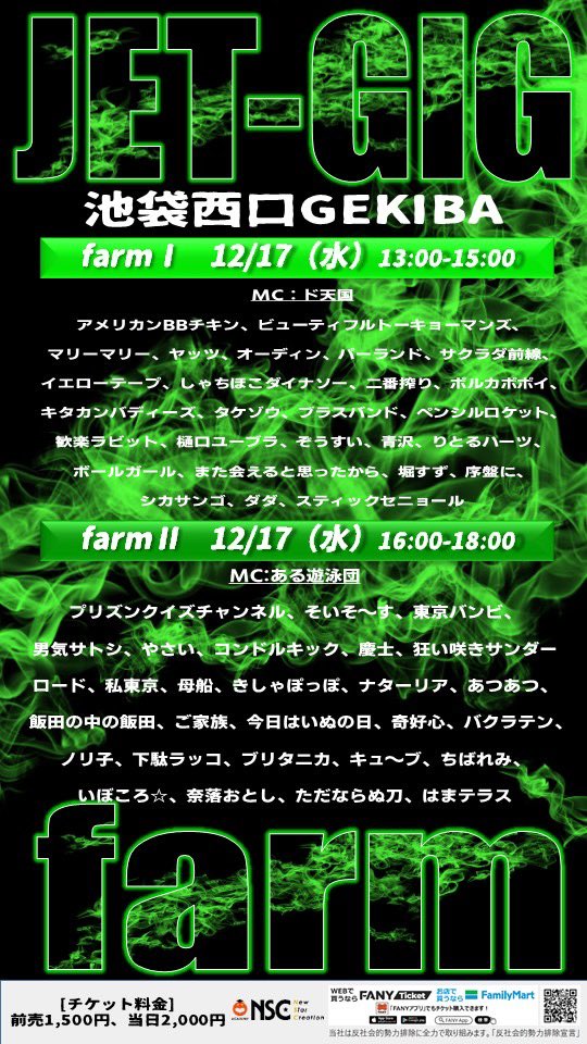 nsctokyo's tweet photo. 🎖️チケット発売中🎖️
         
12/17(水)13:00〜、16:00〜
『 𝑱𝑬𝑻-𝑮𝑰𝑮 𝒇𝒂𝒓𝒎 』

JET-GIGに惜しくも出演できなかった
芸歴1~5年目の若手芸人たちのライブ🚀

毎回6年目以上の先輩芸人数組をゲストに
さらなる飛躍を目指し新ネタを披露🔥

🎫 https://t.co/6mdYLvODKm
※配信無し https://t.co/saTstfsW6v