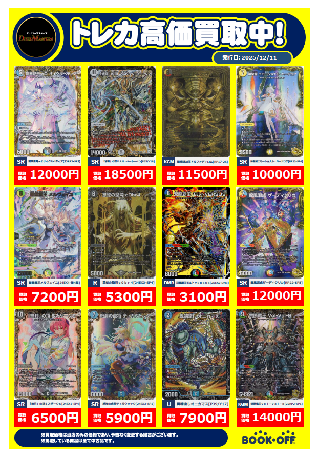 ⚡️トレカ買取価格表更新⚡️ ※12/11更新 など、表に記載のないカード