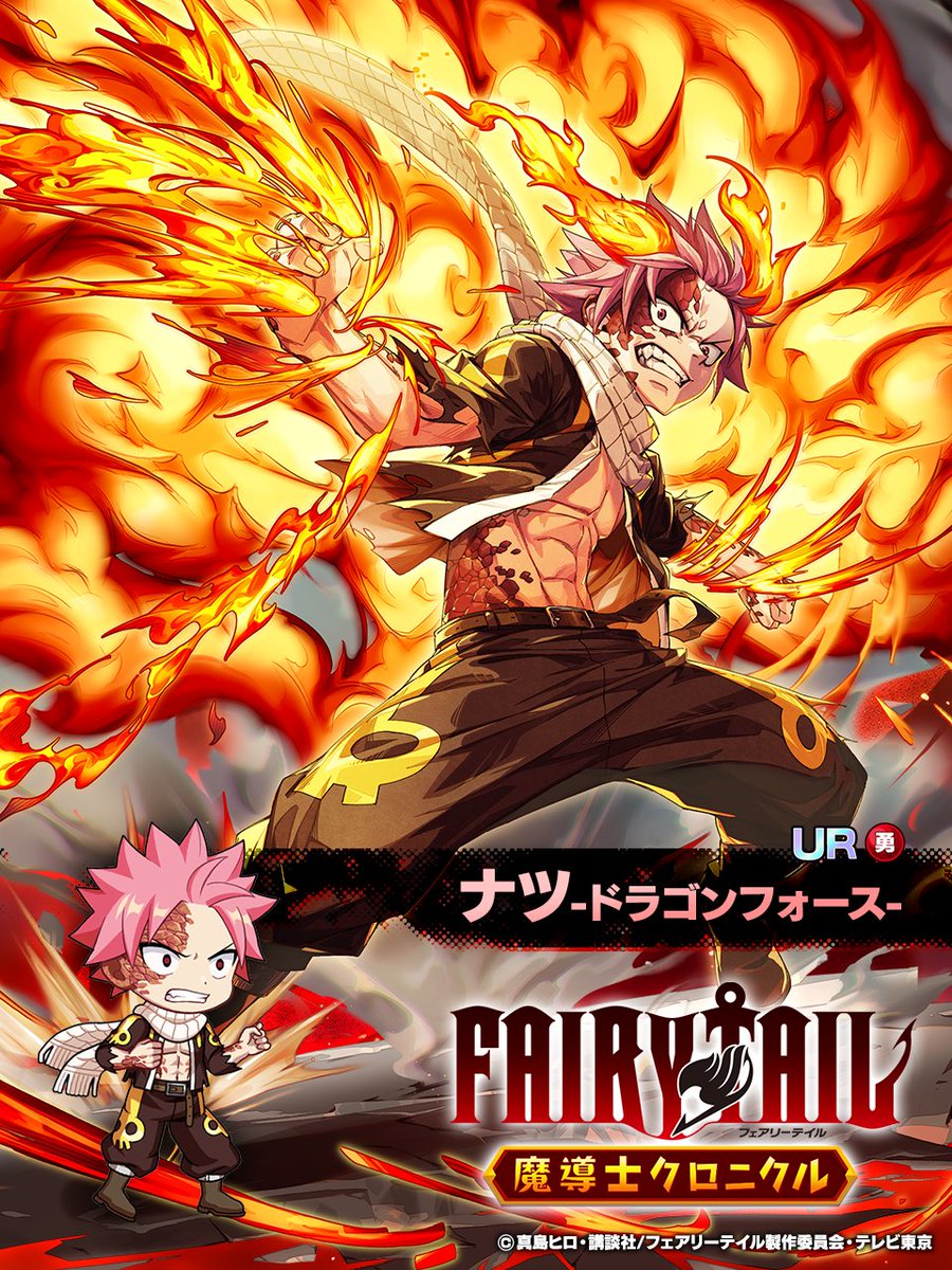 ⋰ #まどクロ ピックアップガチャ開催中！ ＼⋱ 🔥ナツ -ドラゴン