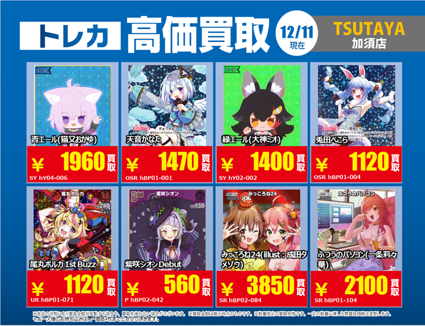 ホロカ 買取強化！！ 期間限定：12/11(木)～12/16(火) ＊持ち込みの際