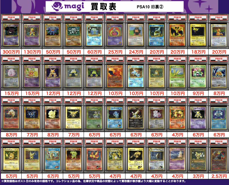 買取告知】 12/11(木)のポケカ買取表です‼️ ✨レトロ系ポケモンPSA10
