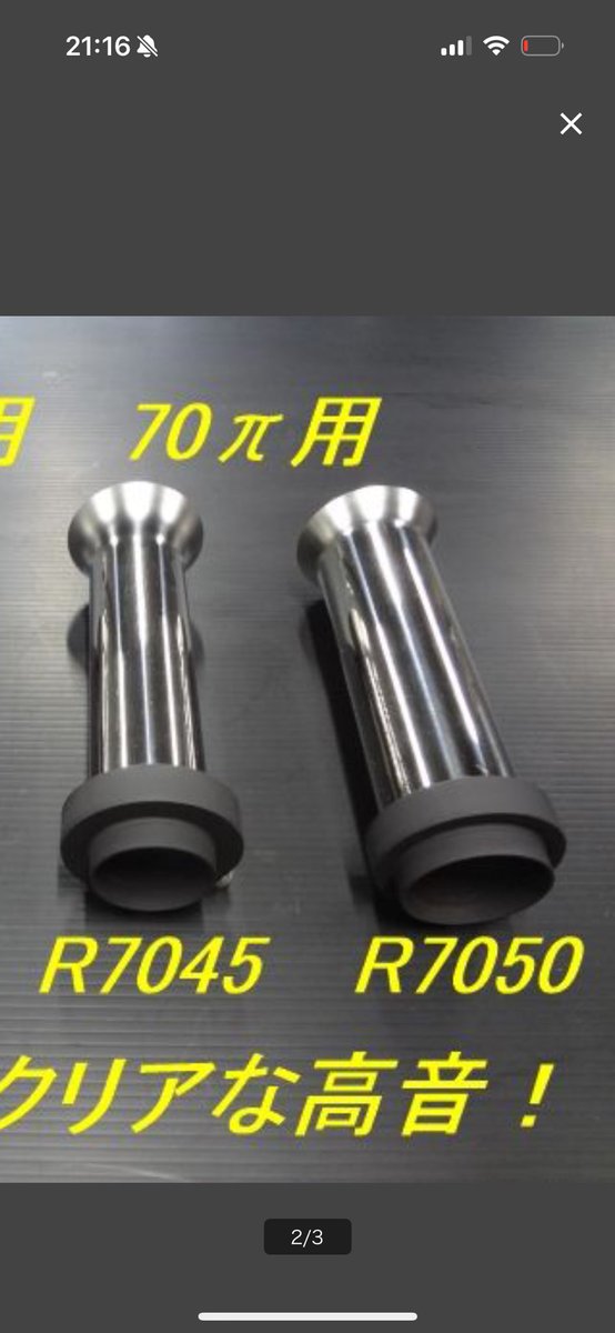 kz__908's tweet photo. 400で高回転で鳴かせるならどれがオススメですか🤔
同じインナーサイレンサー持ってる方教えてください🙏 動画とかあると助かります🤧 https://t.co/1bnxXp8aUp