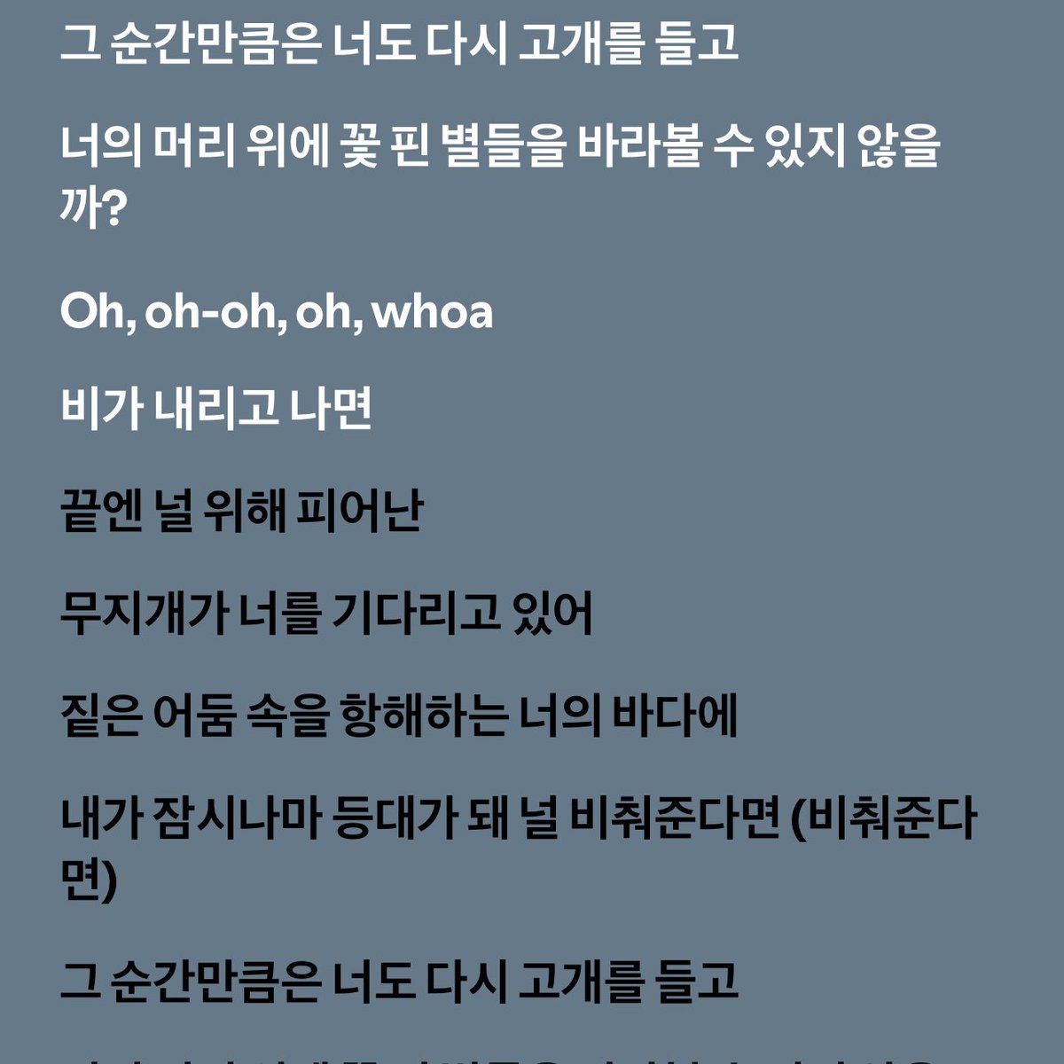 블루 항해 가사가 너무 좋음
항해가 블루를 비춰주잔아 

비가 내리게 놔둬 
끝엔 널 위해 피어난 무지개(BLUE)가 너를 기다리고 있어