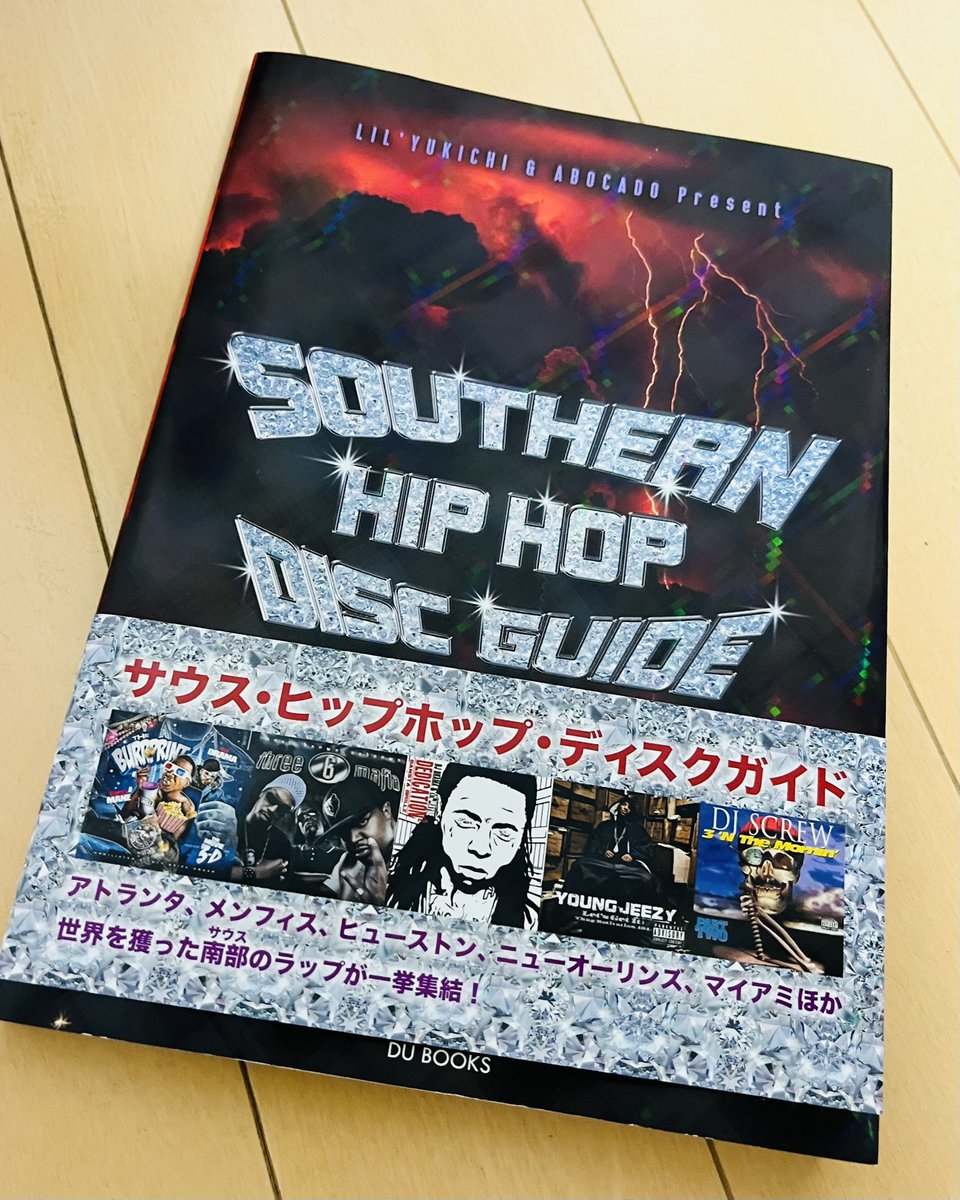 なんやかんや #サウスヒップホップディスクガイド をようやく購入