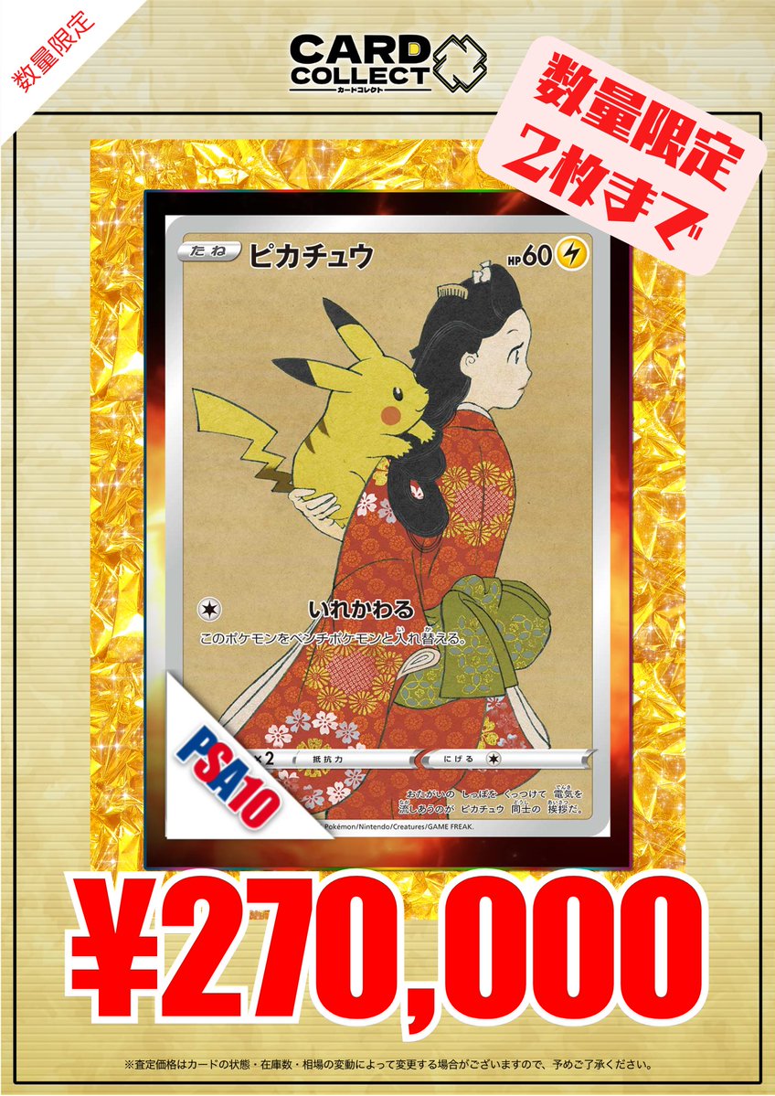 📣📣📣📣📣📣 12/11（木）ポケカピックアップ買取