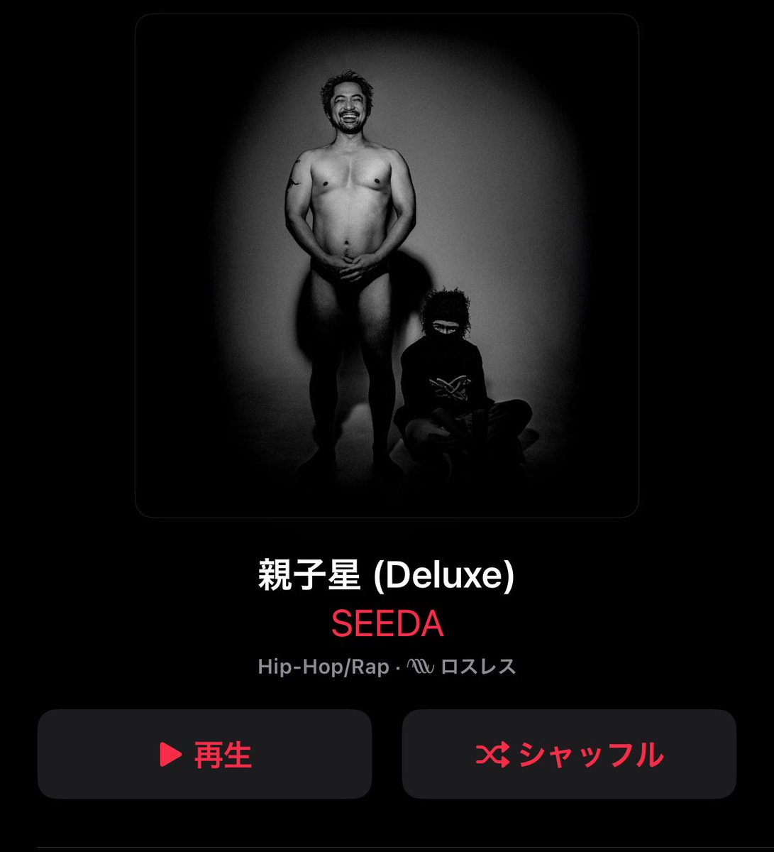 1日1アルバム 132日目 SEEDA 親子星（Deluxe）