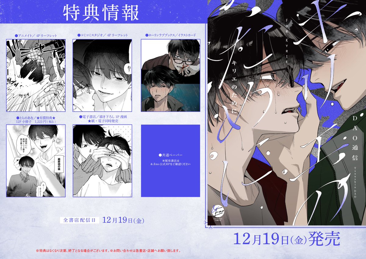 キリエのために単行本(なんと12月19日発売)が予約受付中ですので特典も併せてよろしくお願いします！
