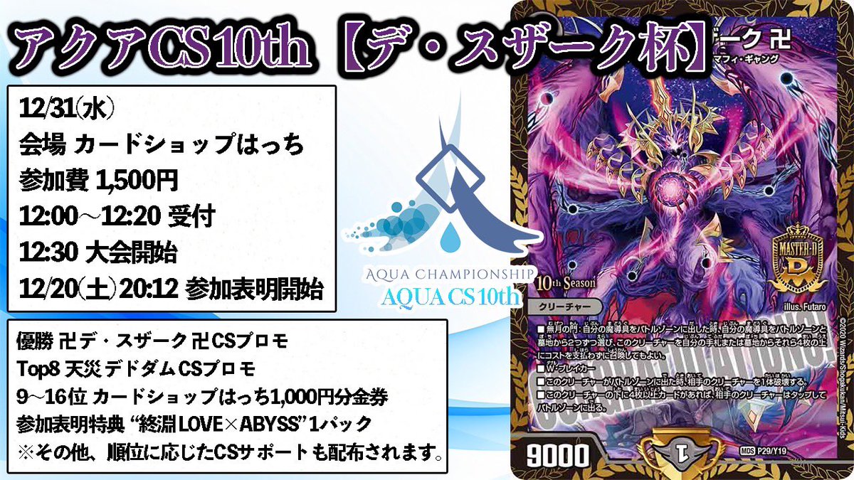 アクアCS【デュエル・マスターズ】 (@Aquacs1203) / Posts / X