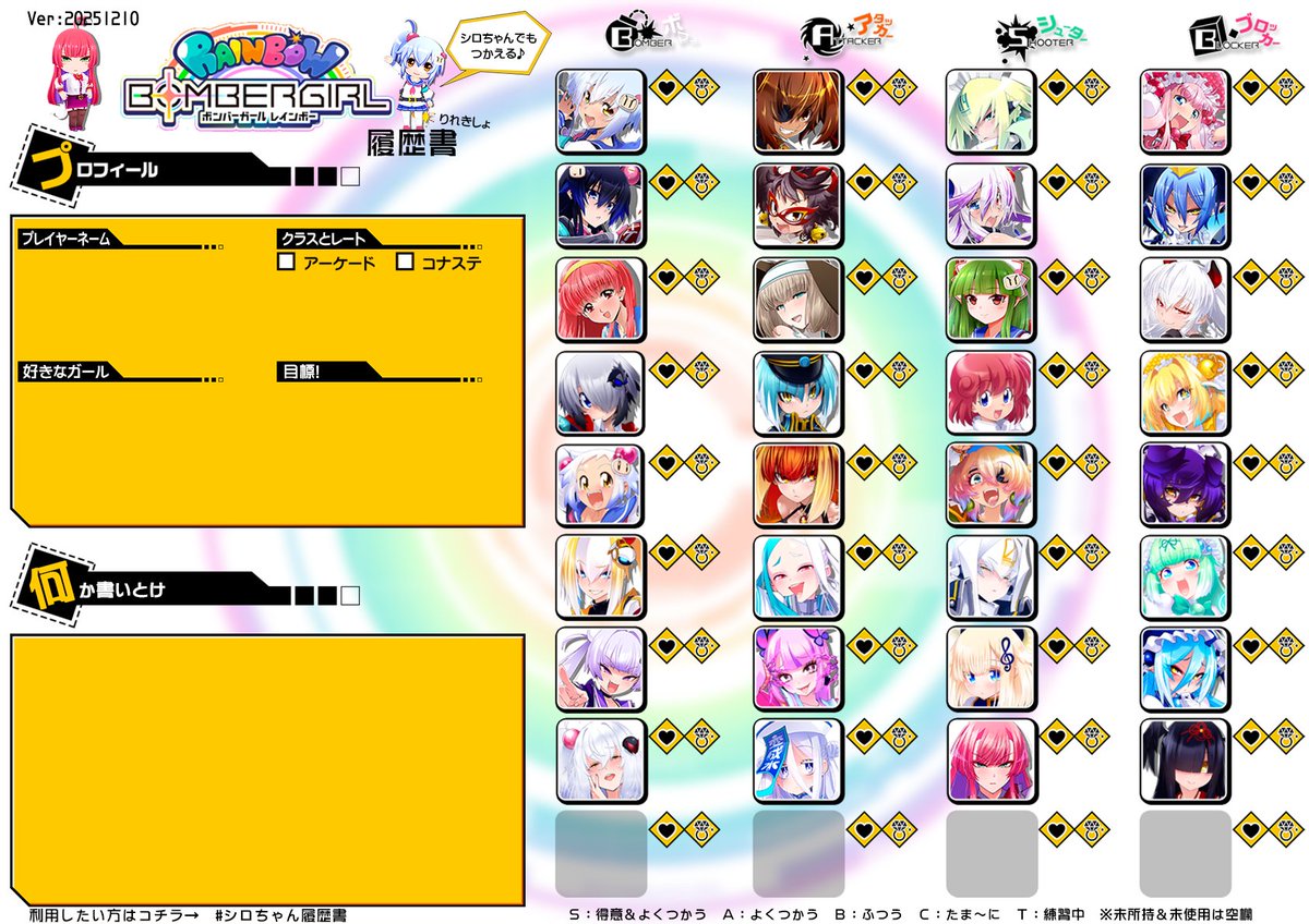 RyzEN9_5900X's tweet image. シロちゃんやで！ #シロちゃん履歴書 が新キャラ対応になったよ♪今回公式から待望のボンバーガールの初心者向け動画が投稿されたから始めるなら今がチャンスやで！
この履歴書もライトなコンセプトで作ったからダイアの姉御をきっかけに虜になったマスターは是非使ってみて～！
#ボンバーガール