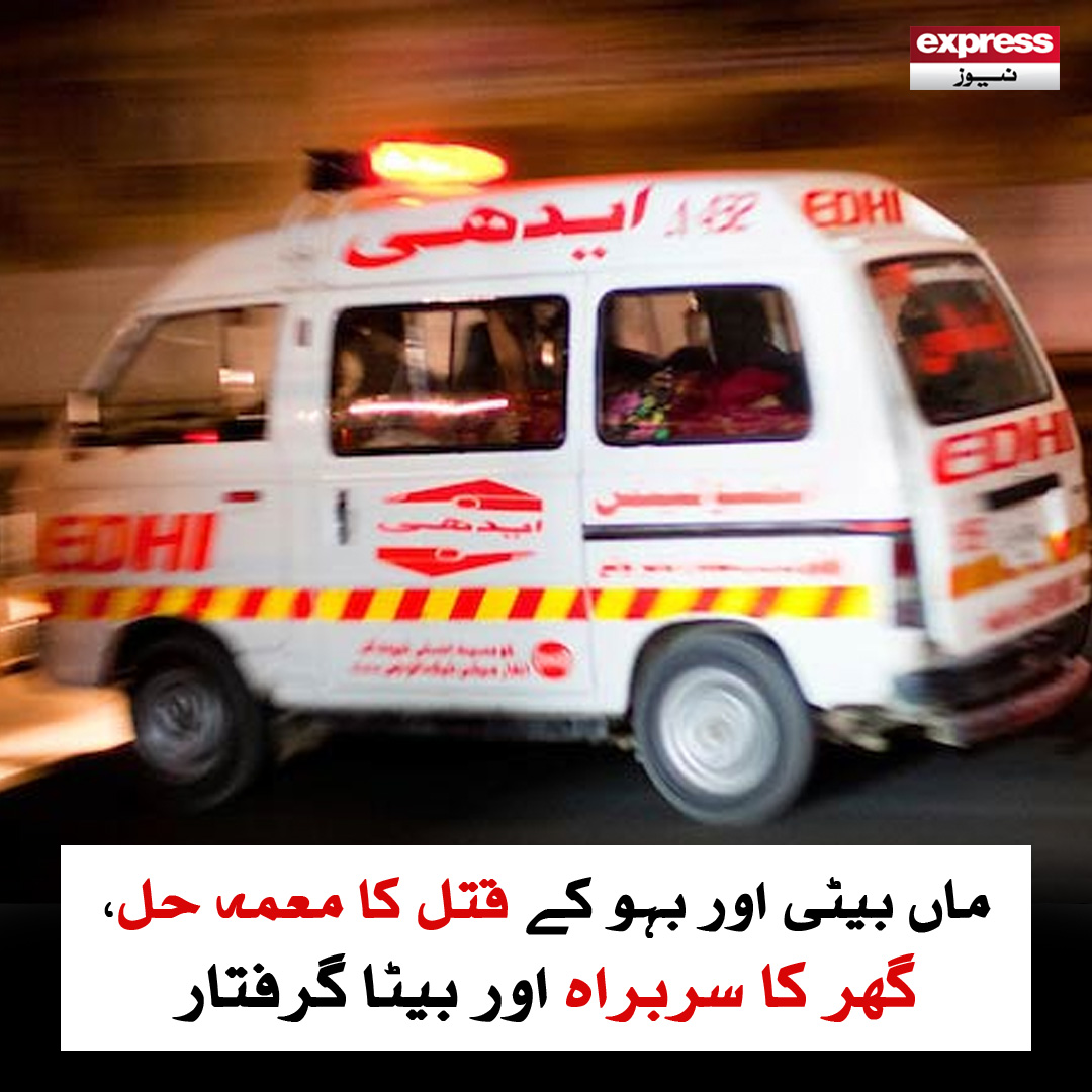 ExpressNewsPK's tweet image. واقعے کا منصوبہ گھر کے سربراہ اور بیٹے نے مل کر بنایا، اہلخانہ نے مجموعی طور پر 4 خطوط بھی لکھے

مزید پڑھیے: express.pk/story/2790763/…

#Suicide #Murder #PoliceCase #women #ExpressNews