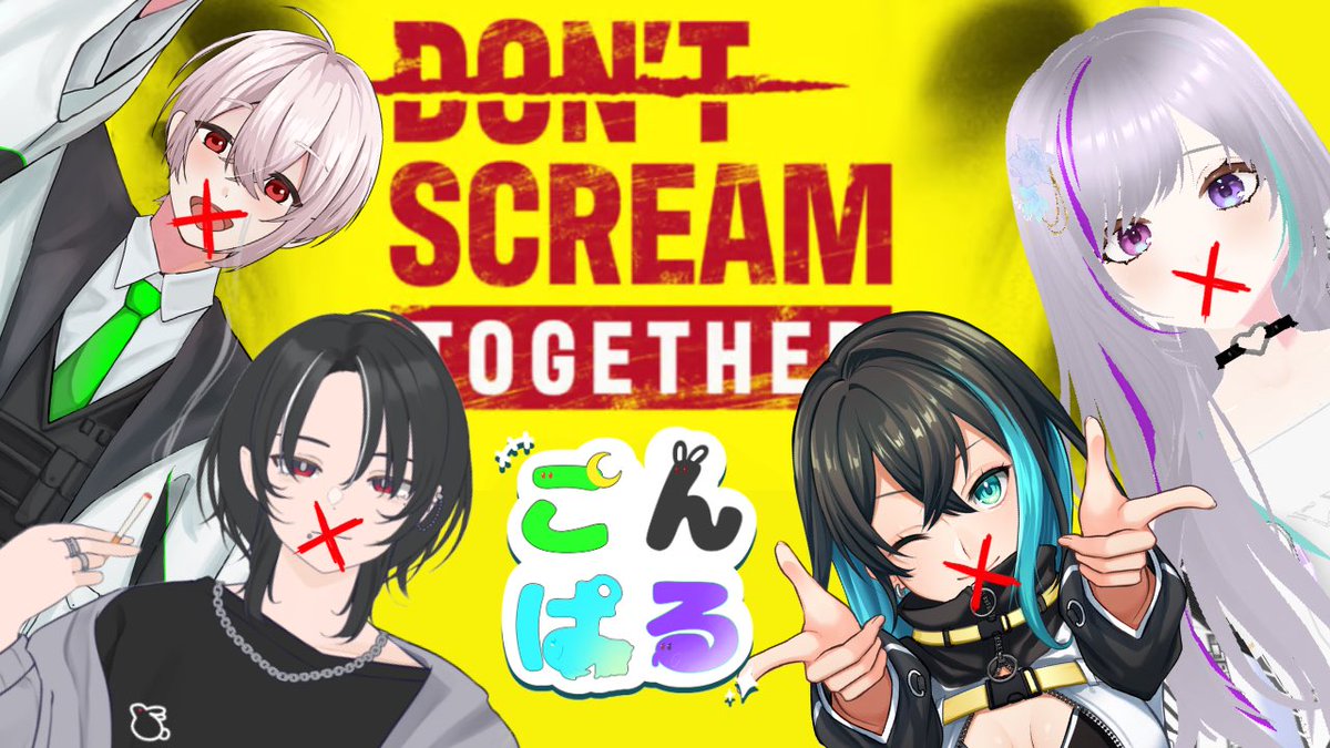 DON'T SCREAM TOGETHER】 今日は叫びません w/ すぅくん( #Suicune_o