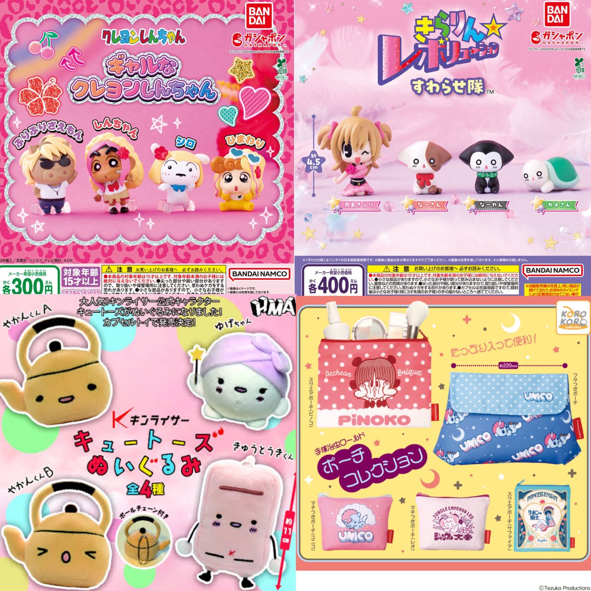 16種入荷しました