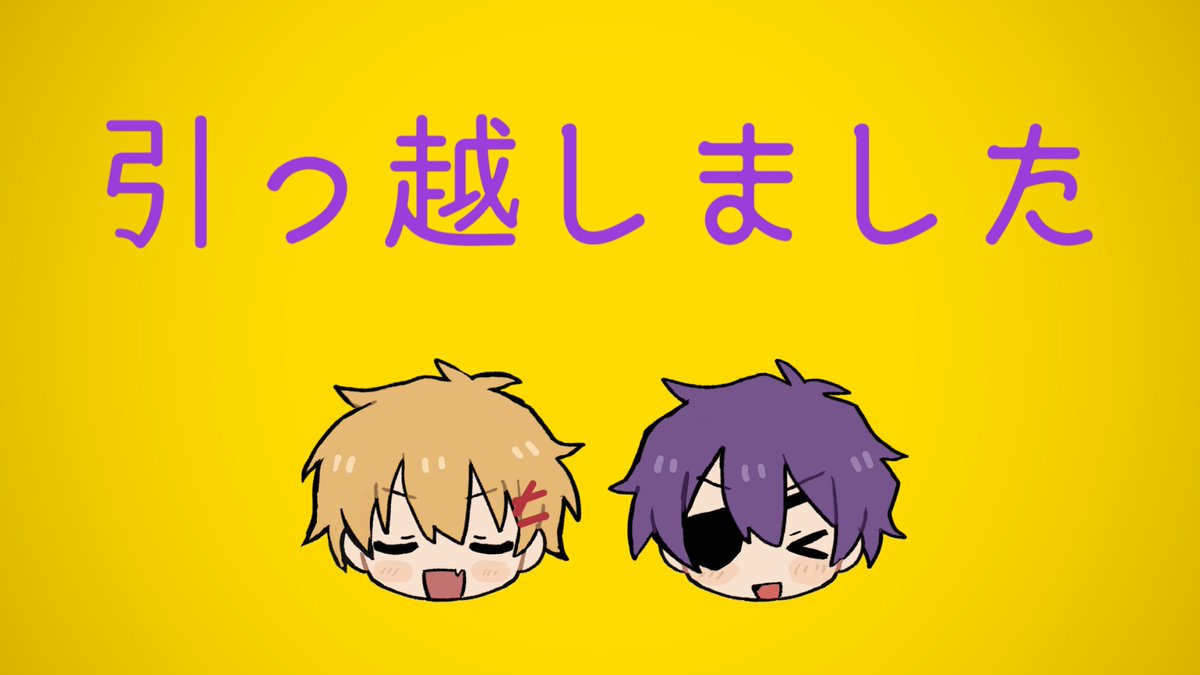 というわけで報告でした
改めてよろしくお願いします🐣🐈‍⬛