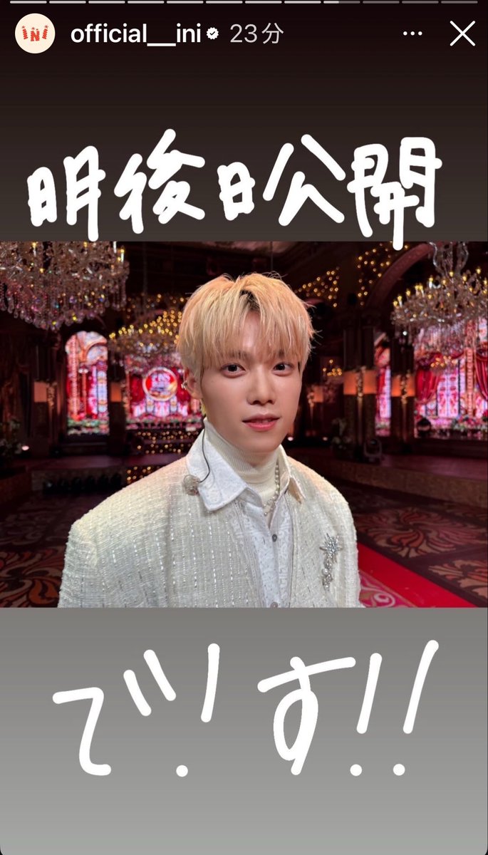 やーん！柾哉くん可愛い♡ストーリーズ続いてた〜🥰
大好き💛

#木村柾哉
#INI <a href="/official__INI/">INI</a> 
#ロマキラ