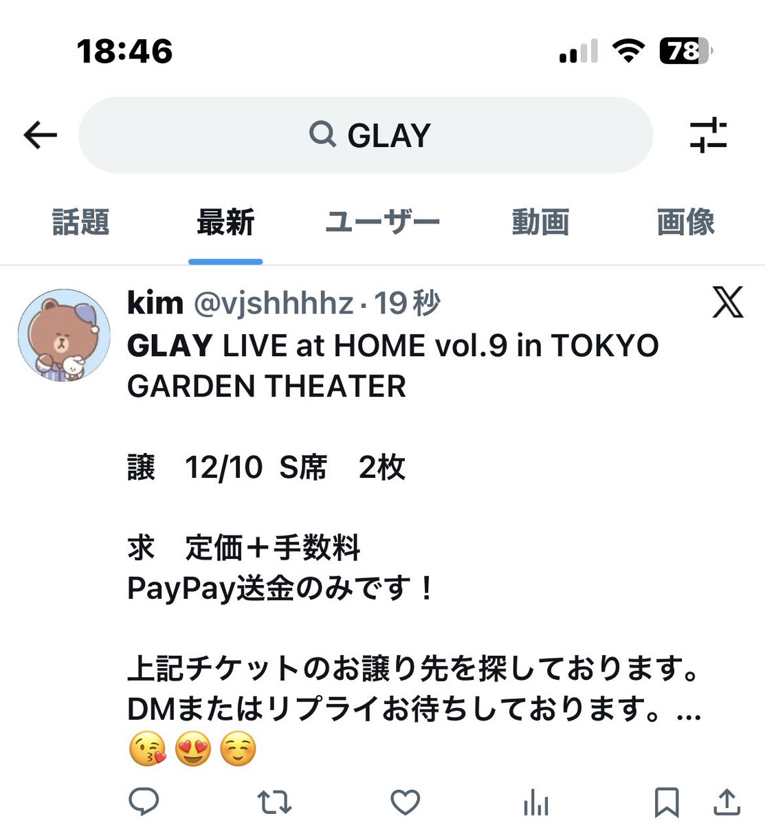 今回、ライブ中にも関わらずこんな投稿を見かけました。 詐欺だと思